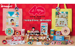 「ちびまる子ちゃん」原作連載40周年記念のHappyくじ　「まる子の部屋」フィギュアやコミックス1巻の表紙を立体化