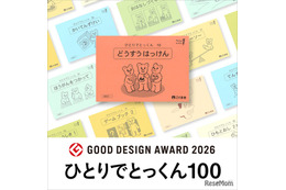 こぐま会「ひとりでとっくん100」がグッドデザイン賞受賞 画像