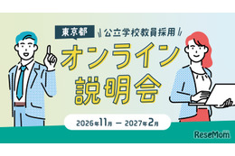 進路に迷う高大生ら「学校教員採用オンライン説明会」東京都11-2月