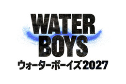 「ウォーターボーイズ」完全新作ドラマ、2027年夏に放送決定 男子高校生役はオーディション実施