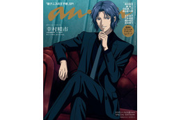 「新テニスの王子様」幸村精市「anan」スペシャルエディション表紙に登場 バックカバーには柳蓮二ら集結