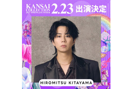 「関西コレクション 2027 S／S」2月23日に開催決定 北山宏光・ヤングスキニー・元日向坂46メンバーら出演者第1弾発表 画像