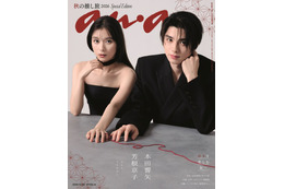 芳根京子＆本田響矢「anan」表紙登場「波うららかに、めおと日和」さながらの“うぶキュン”距離感 画像