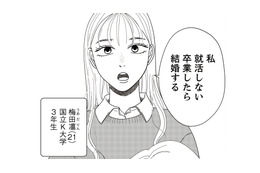 「私就活しない」大学卒業後に結婚すると宣言する娘。交際相手について聞くと耳を疑う事実が！【地雷男にサヨナラ #１】 画像