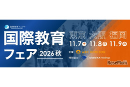 約100校が参加「国際教育フェア2026秋」東京・大阪・福岡で11月 画像