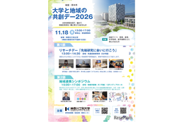 神奈川工科大「大学と地域の共創デー」11/18、研究施設公開など 画像