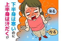 「もう秋なのに、汗が止まらない」上半身は汗だく、足は寒い。50歳女性を困らせた“ちぐはぐな体温”の正体 画像