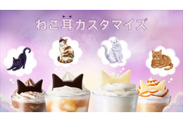 スタバ、“ねこ耳カスタマイズ”スタート ハロウィン彩る2つのモカも登場 画像