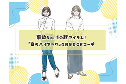 事故No.1の秋アイテム「白のハイネック」。ハイリスクな形・着こなしとは 画像