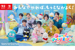 なにわ男子、サンリオゲームに大はしゃぎ「これめっちゃおもろい！」新CMで仲の良さ全開 画像