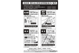 【中学受験】【高校受験】32校参加「寮のある学校合同相談会」全国4会場 画像
