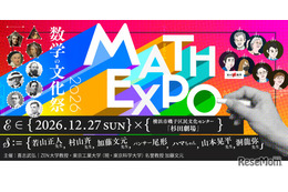 数学の文化祭「MATH EXPO 2026」12/27横浜 画像