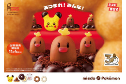 歴代ミスドに登場の「ポケモン」が今冬集結！アローラディグダがドーナツから出現＆ピカチュウがもふもふに 画像