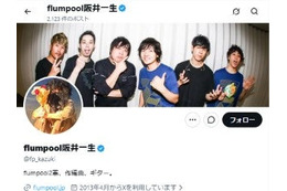 flumpool阪井一生、係争中報道に言及「双方に誤解が生じたことは事実です」ドラマ劇中歌制作巡り作曲家とトラブル