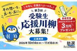 受験生川柳「五・七・五」の応援メッセージ募集 画像
