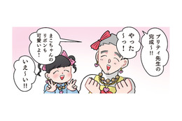 「可愛くはない」からの急展開!?  女子と一緒にドレスアップした先生に男子が見せた意外な反応【ただいま！ 保育士でこ先生３ #41】