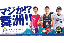 「舞洲プロジェクト」を動かせ！セレッソ、バファローズ、エヴェッサが日本初のユニシャッフル！ 画像
