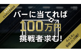 4/14の仙台vs川崎戦で100万円が当たる「DAZNチャレンジ」開催！参加者募集中 画像