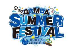 ガンバ大阪、「夏フェス」を開催 画像