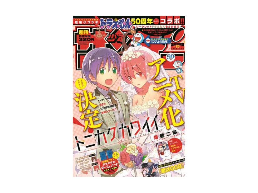 写真は、「週刊少年サンデー」15号(小学館)