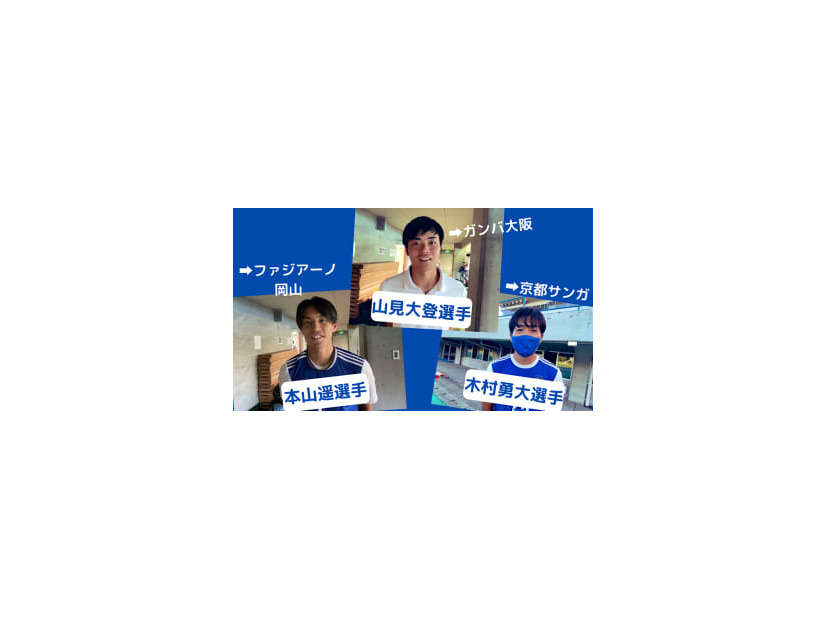 ガンバ大阪、京都サンガ、ファジアーノ岡山！関西学院大学の「J内定3選手」に聞く決意