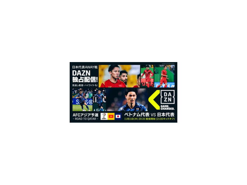 日本代表「アウェイ2連戦」！独占配信のDAZN、解説陣のコメントがアツい