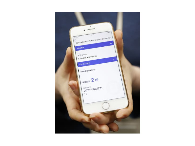 デモンストレーションで表示された、新型コロナウイルスワクチン接種の電子証明書＝13日午後、東京都千代田区