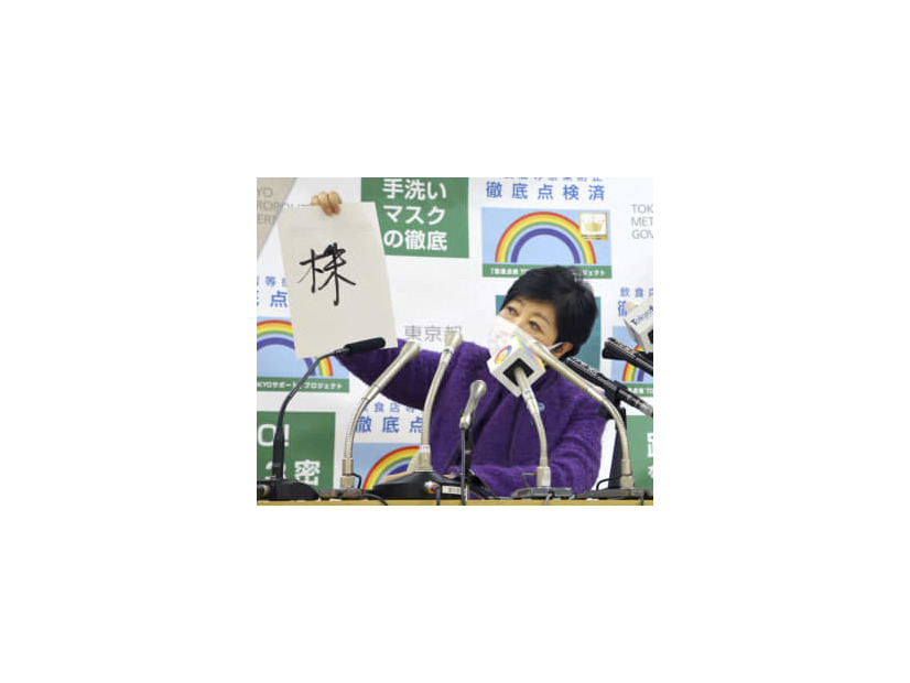 今年の漢字を「株」と発表した東京都の小池百合子知事＝17日午後、都庁