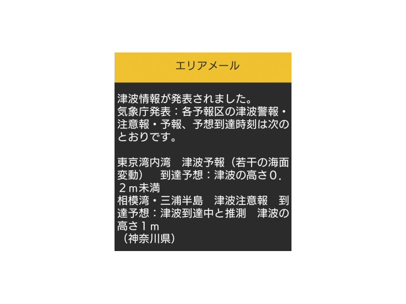 神奈川県が配信したメールの画面