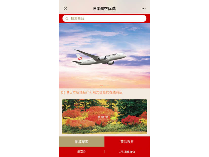 日本航空が開設した通販サイトのトップ画面