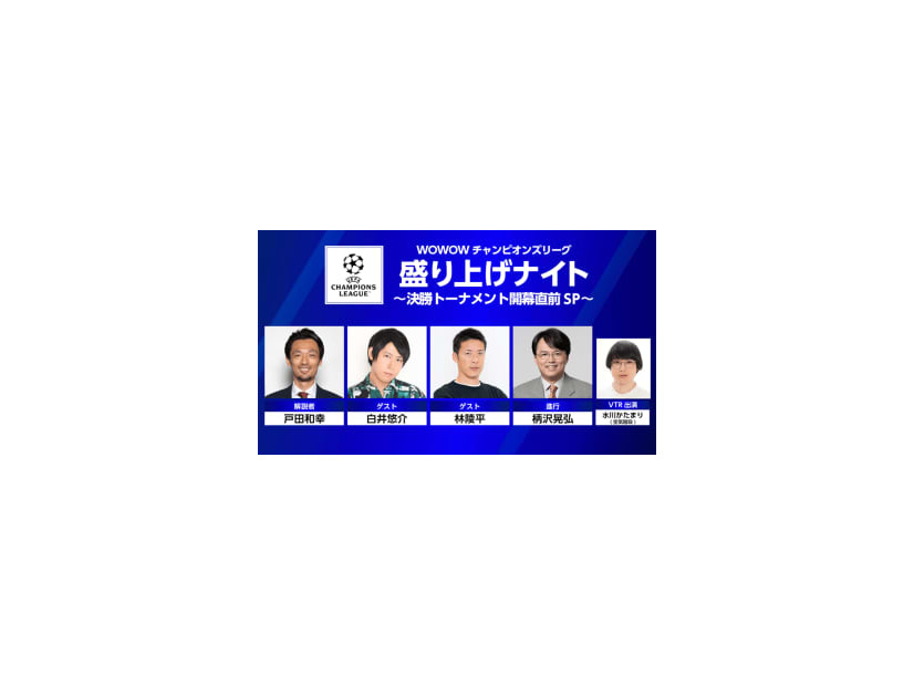 CL再開に向けWOWOWが特番！15日の「PSGvsレアル・マドリー」は無料放送
