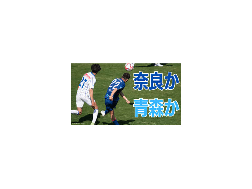 「ボールに寄り過ぎた」フリアン監督の”ポジショニング分析”【奈良クラブvsラインメール青森】