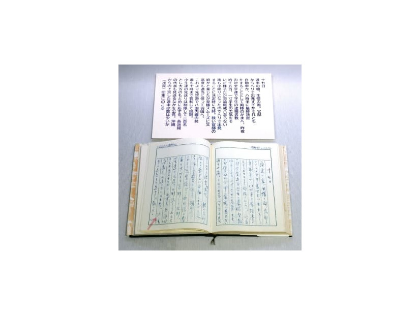 沖縄の本土復帰50年を記念した特別展で展示されている佐藤栄作元首相の日記（下）＝22日午後、東京・北の丸公園の国立公文書館（代表撮影）