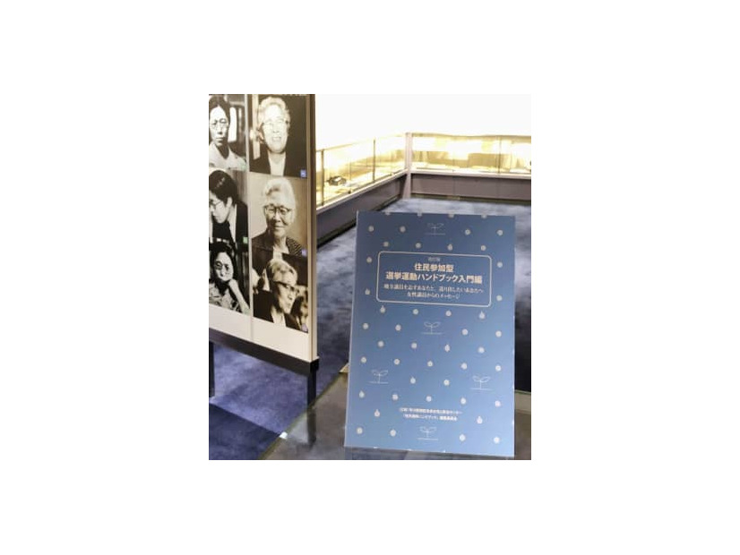 婦選会館の市川房枝記念展示室に置かれたハンドブック＝19日、東京都渋谷区