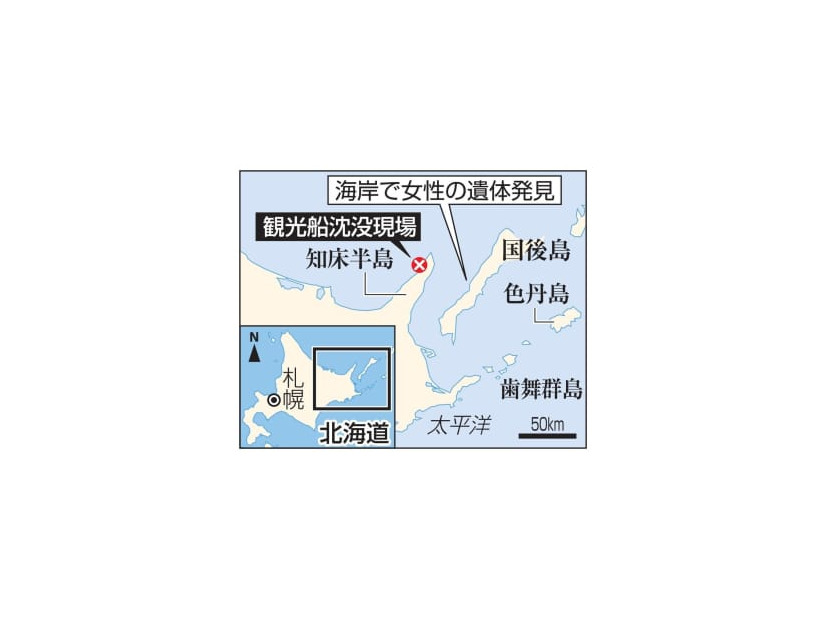 北海道・知床半島、国後島、観光船沈没現場