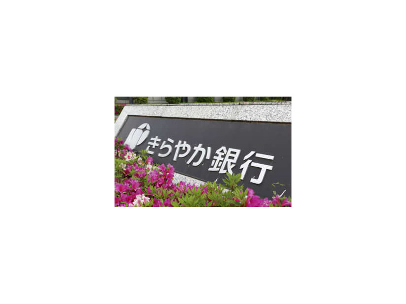 公的資金注入申請の方針を表明したきらやか銀行の看板＝13日午後、山形市