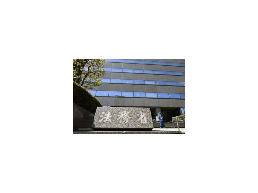 法務省