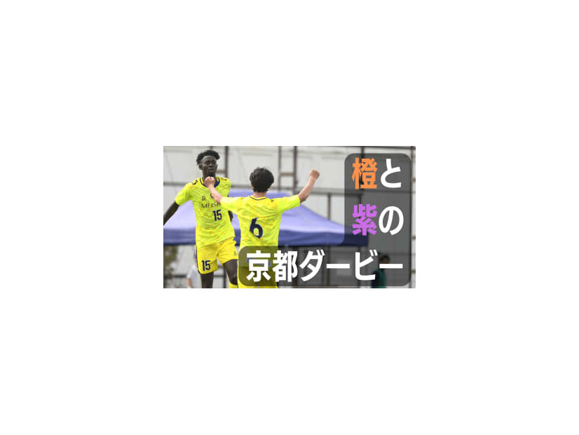 「おこしやす京都ACの新たなガーナ人選手」、日本へとやってきたワケとは