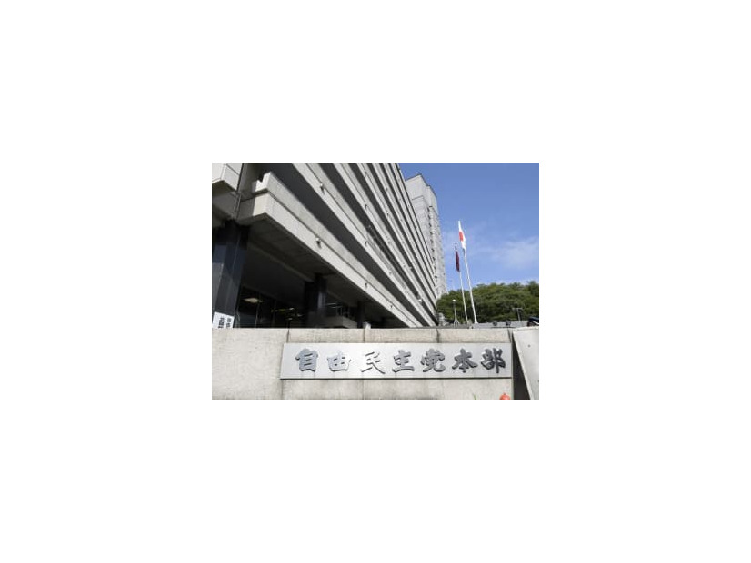 自民党本部＝東京都千代田区永田町
