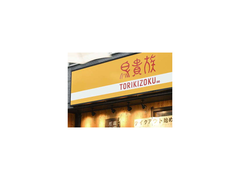 居酒屋チェーン「鳥貴族」の店舗＝2020年、大阪市