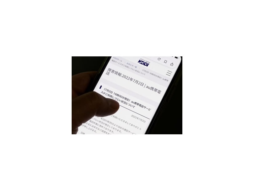 通信障害を知らせるKDDI（au）のホームページ＝2日