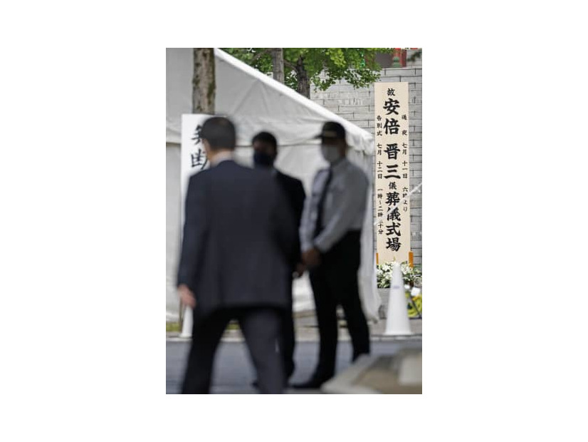 安倍元首相の葬儀が営まれる増上寺に出された看板＝12日午前、東京・芝公園
