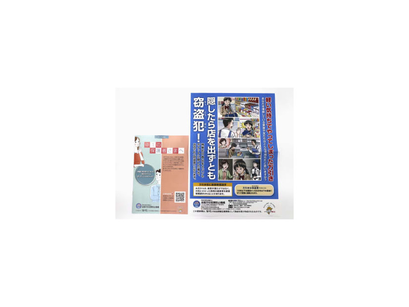万引防止を呼びかける壁新聞（右）と冊子