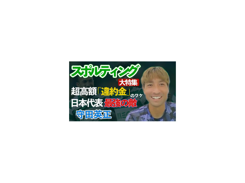 FC岐阜の田中順也、“電撃”だったスポルティング移籍を振り返る！「違約金はパフォーマンス」