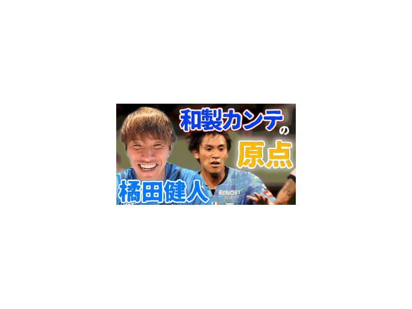 “和製カンテ”橘田健人が語った！大学時代に川崎フロンターレへ練習参加して感じたことがおもしろい
