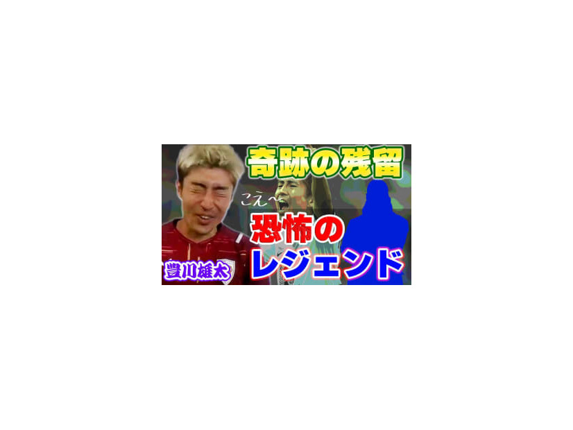 京都サンガFW豊川雄太が語った！海外クラブで「奇跡の残留」のヒーローになるとこうなる