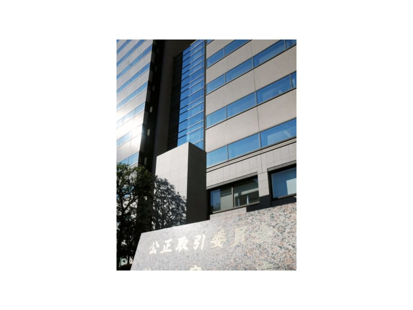公正取引委員会