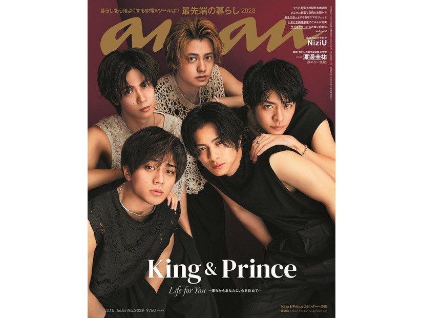anan2339 号（3月8日発売）表紙：King & Prince（C）マガジンハウス