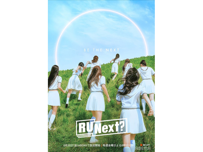 「R U Next？」ティーザーポスター（C）BELIFT LAB Inc. ALL RIGHTS RESERVED.