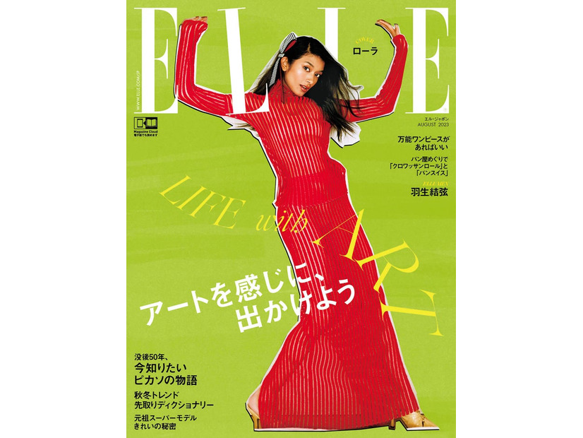 「エル・ジャポン」8月号通常版（6月28日発売）表紙：ローラ（C）ELLE JAPON August 2023 photo ALICE ROSATI